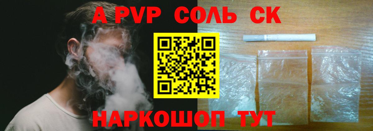 А ПВП Соль  Вход с VPN  Alfa_PVP  Alfa_PVP мука  Alfa_PVP крисы CK  Брянск 