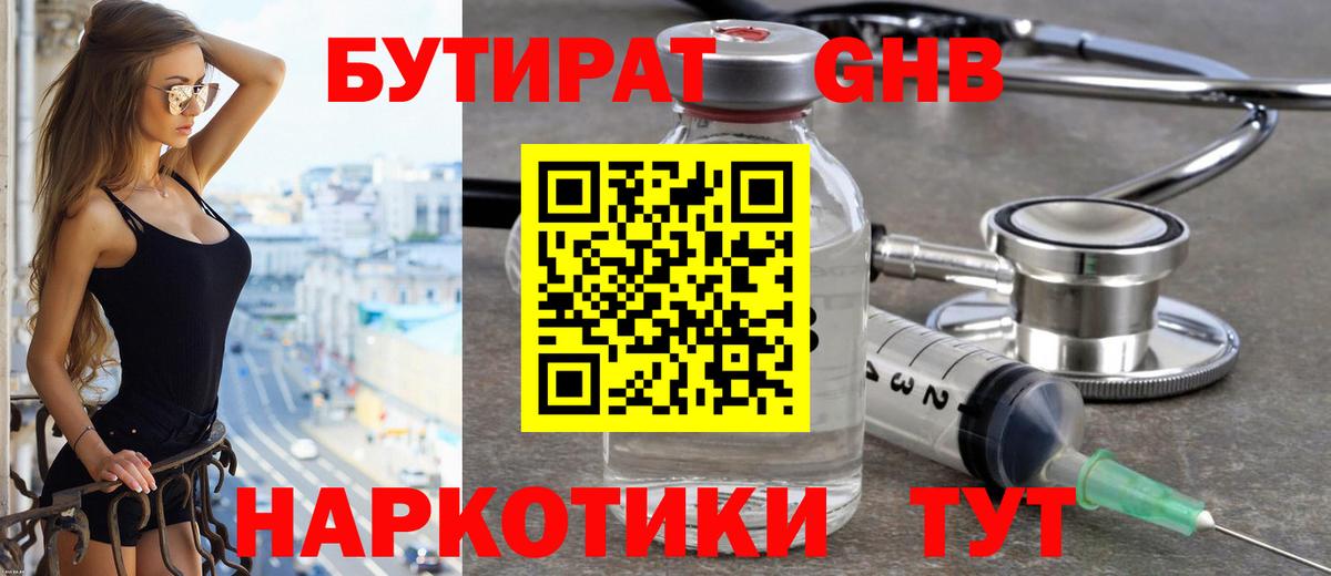 Брянск  БУТИРАТ бутик  БУТИРАТ  Вход с VPN 