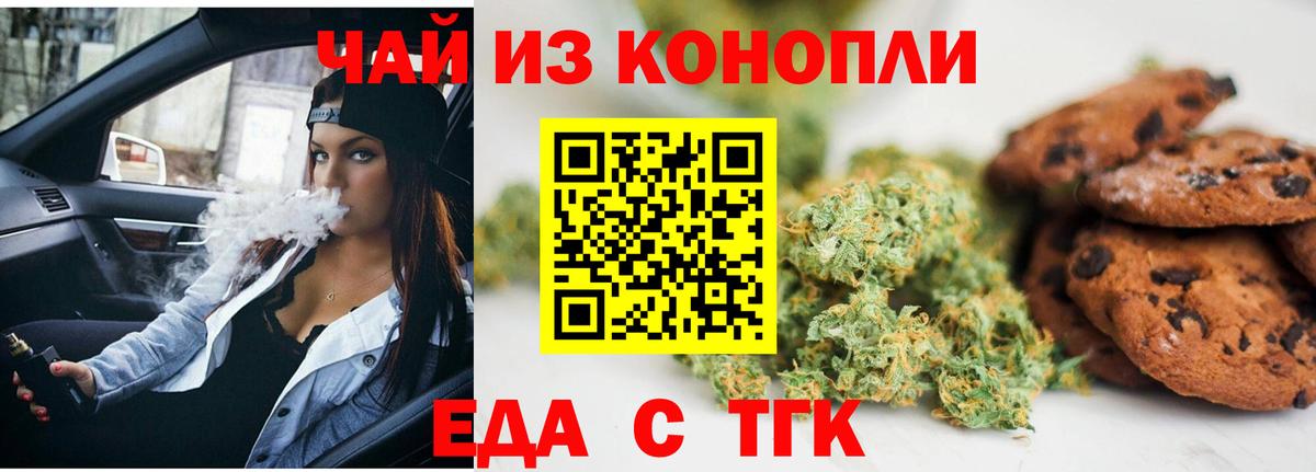 Еда ТГК конопля  Вход с VPN  Брянск 
