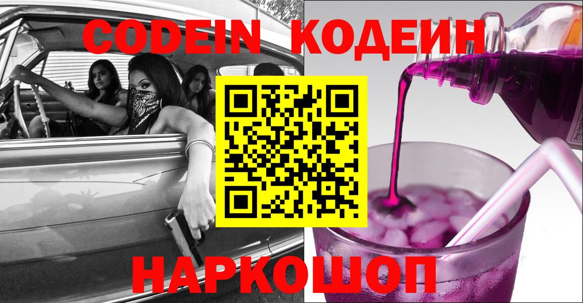 Codein напиток Lean (лин) Брянск