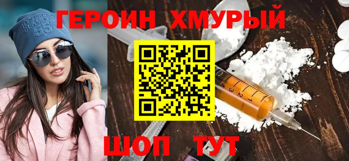 Героин Афган Брянск