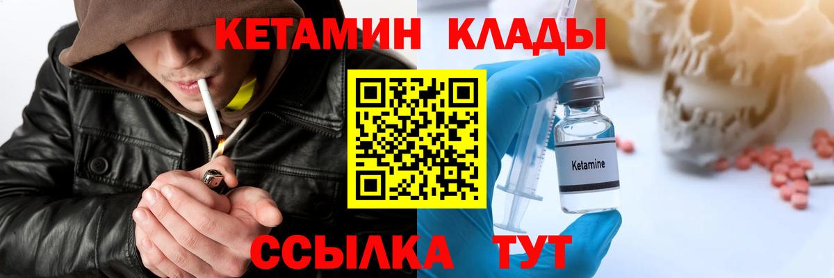 КЕТАМИН ketamine  Кетамин VHQ  Вход с VPN  Брянск 