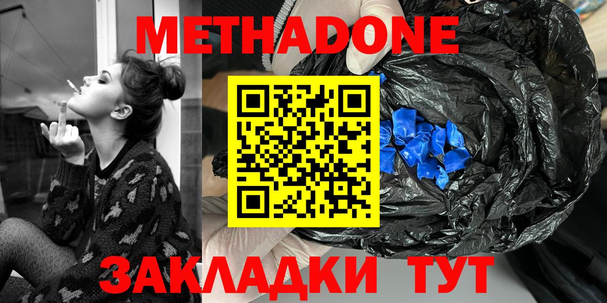 Брянск  Метадон мёд  Вход с VPN  Метадон VHQ 