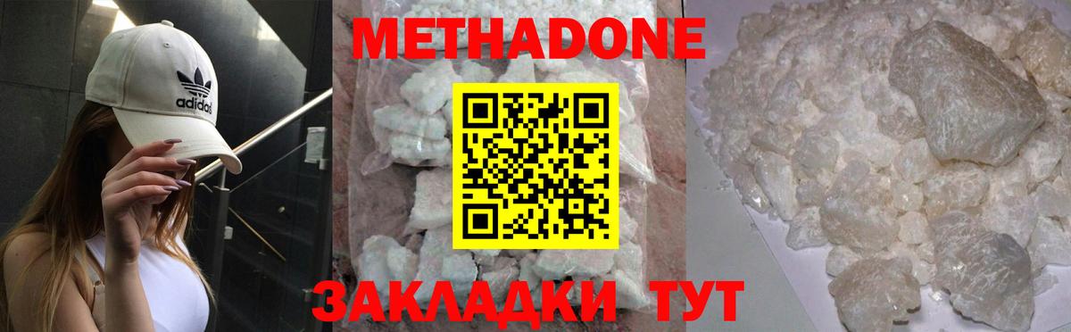 МЕТАДОН белоснежный Брянск